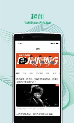 运动世界校园APP