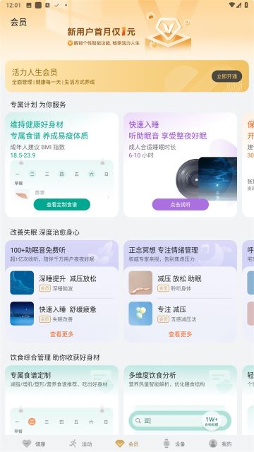 华为运动健康正式版(Huawei Health)