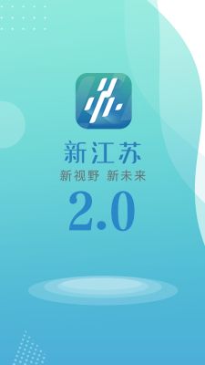 新江苏