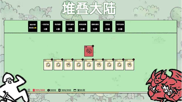 堆叠大陆中文版无广告
