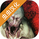 标本0虫虫汉化版