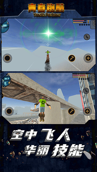 青春跑酷