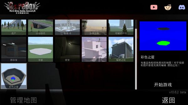 g沙盒仇恨联机纪念版(GoreBox)
