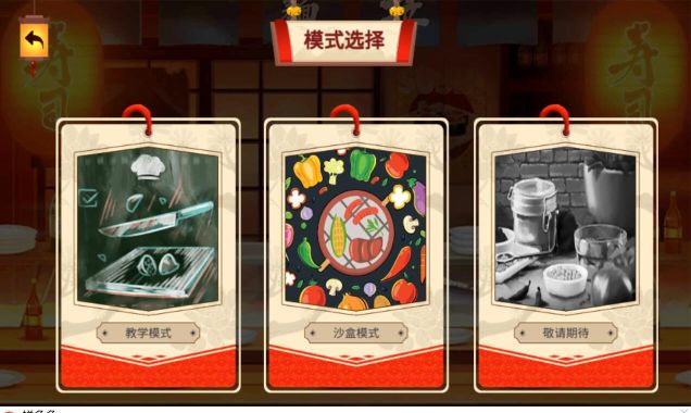 料理模拟器