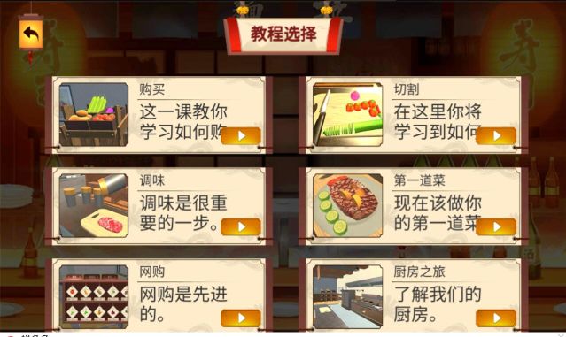 料理模拟器