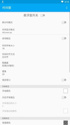 时间窗悬浮窗