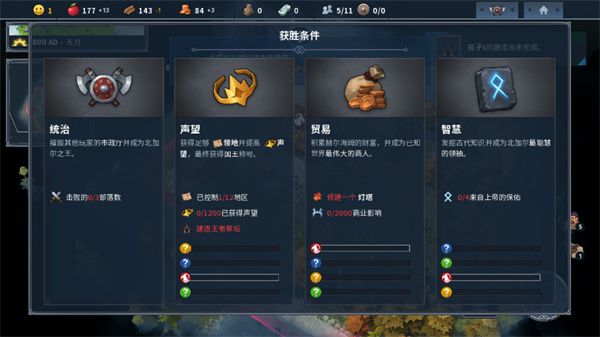 北境之地(Northgard)