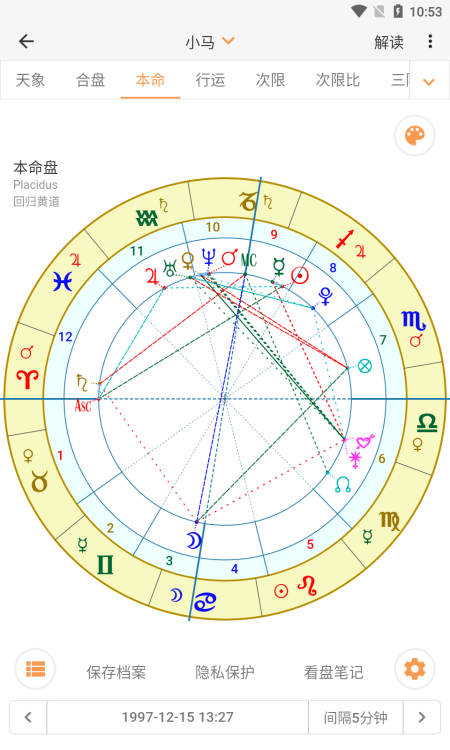 爱星盘手机版
