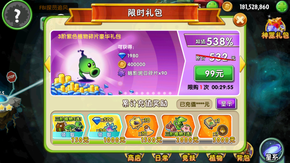 植物大战僵尸2内购版([Installer] Plants vs Zombies 2)