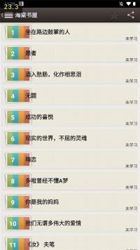 海棠文学城app