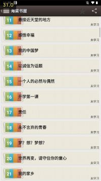 海棠文学城app