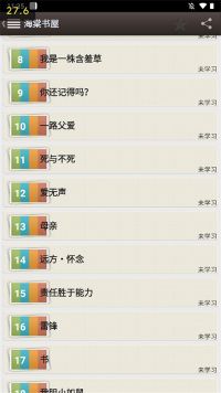 海棠文学城app