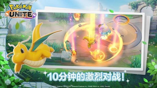 宝可梦大集结(Pokémon UNITE)