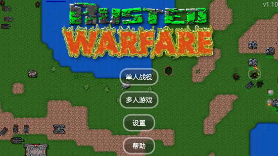 铁锈战争最新版2.0.4汉化版