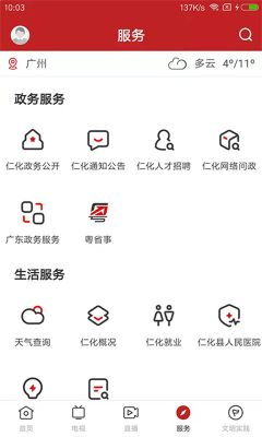 仁爱仁化