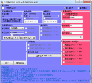 红警修改大师