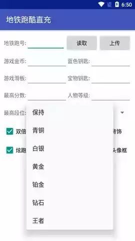 地铁跑酷小黑子脚本