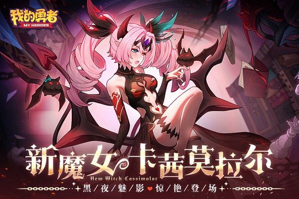 我的勇者果盘版