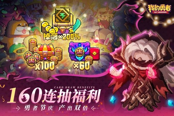 我的勇者果盘版