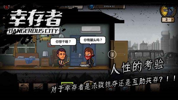 幸存者危城无限内购版