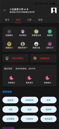 小也画质大师144帧