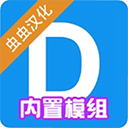 盖瑞模组完整版(Dmod)