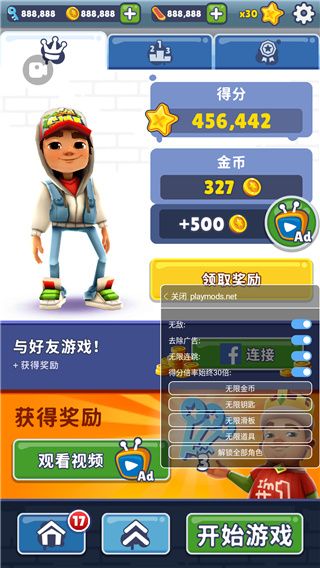 地铁跑酷殃毁定制版本(Subway Surf)