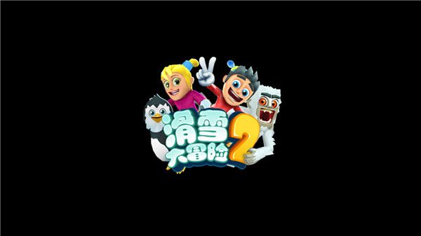滑雪大冒险2无限金币无限钻石版