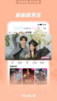 优酷视频最新版