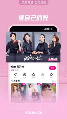 优酷视频最新版