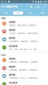 笔趣阁免费小说