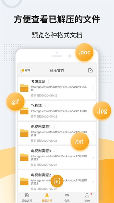 解压软件(Unzip Pro)