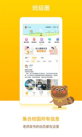 孩子通家长端