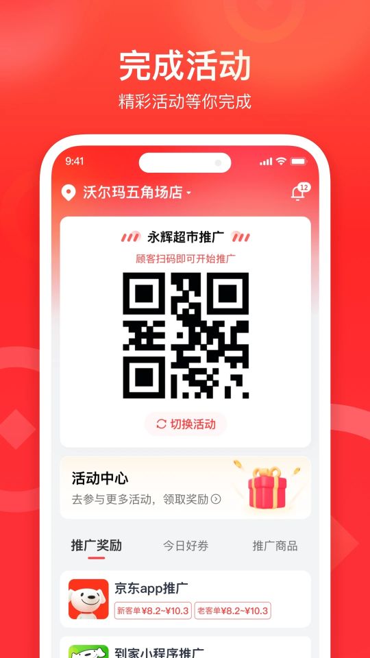 来来推