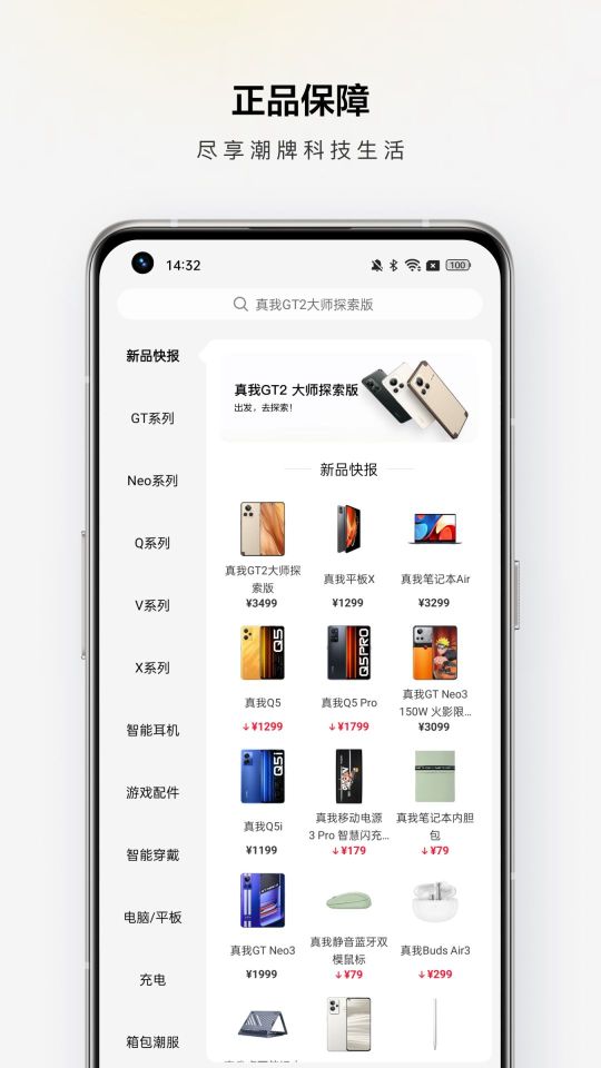 真我应用商店(App Market)
