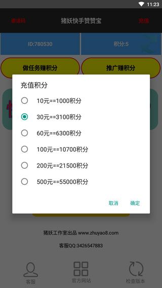 猪妖快手一键取消点赞软件