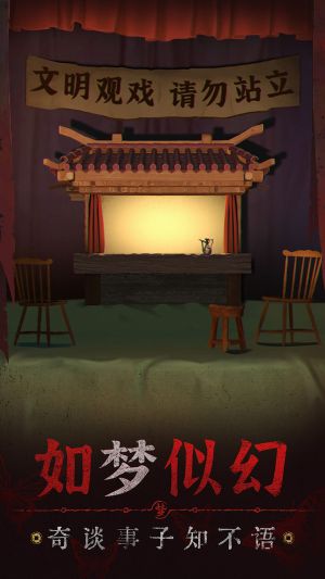 纸嫁衣5内测版试玩