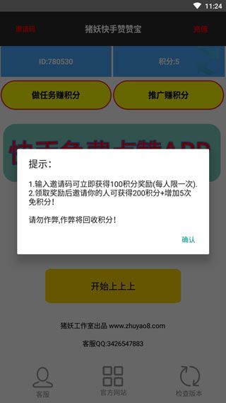 猪妖快手一键取消点赞软件