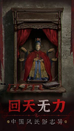 纸嫁衣5内测版试玩