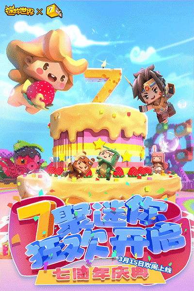 迷你世界联机版