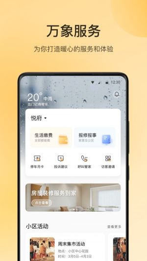 万象服务软件