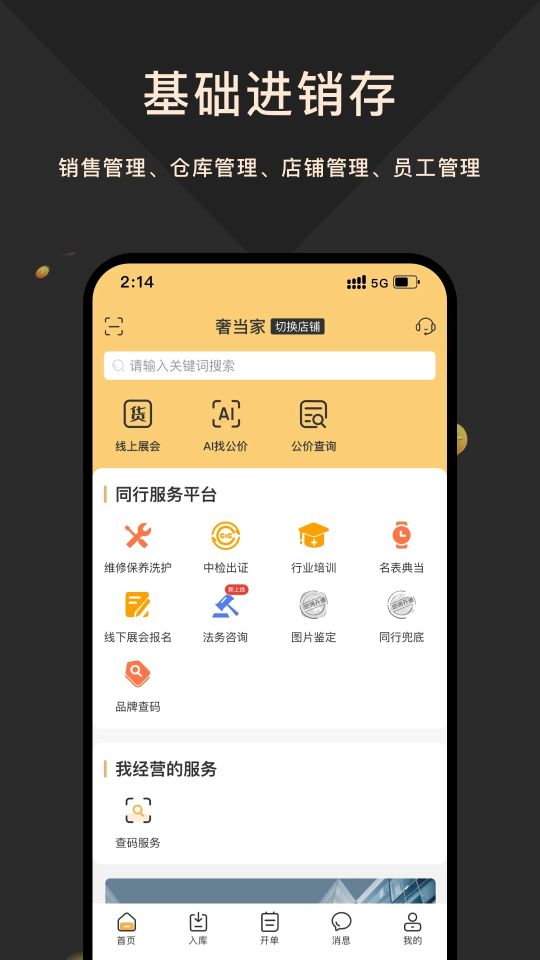 奢当家