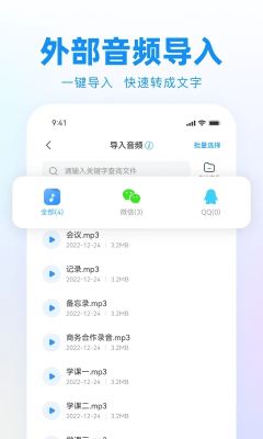 录音神器