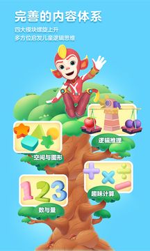 洪恩思维免费版(iHuman Math)