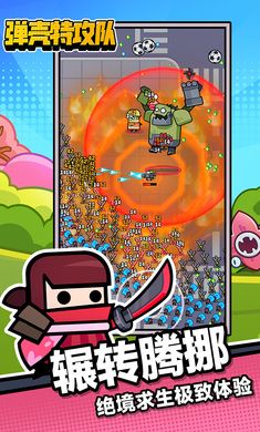 弹壳特攻队周年庆版