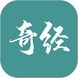 国运奇经