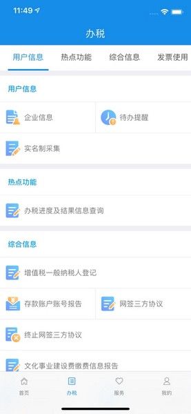 河南网上税务局