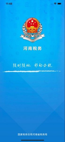 河南网上税务局