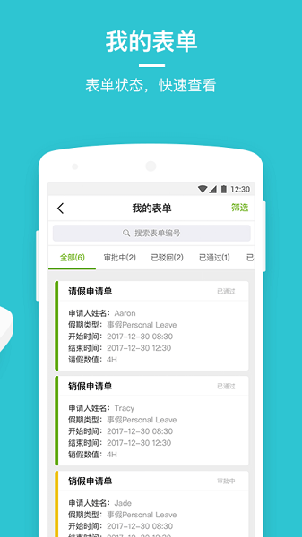 劳动力管理云(Workforce)
