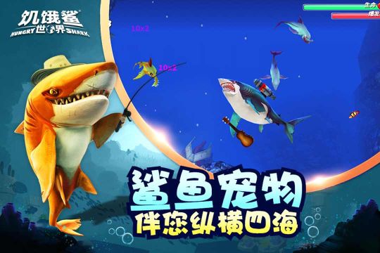 饥饿鲨世界无限珍珠钻石版